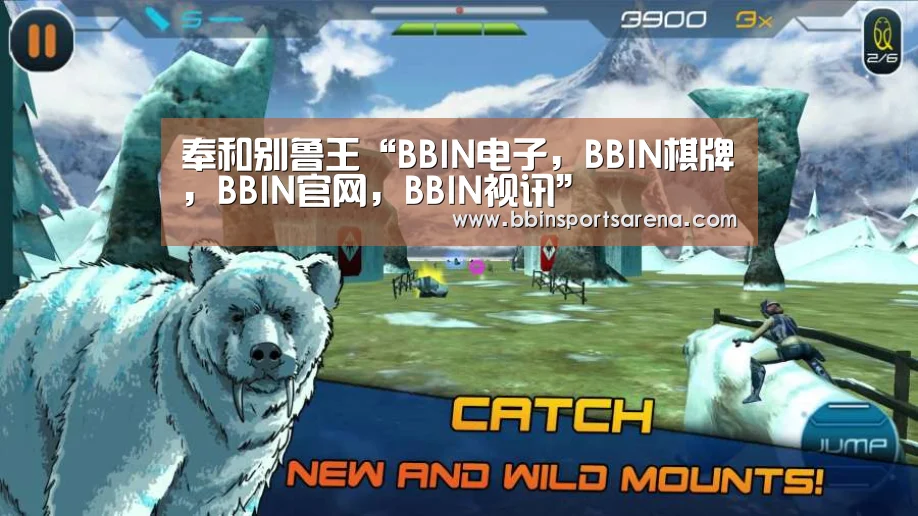 奉和别鲁王“BBIN电子,BBIN棋牌,BBIN官网,BBIN视讯”(图2) BBIN电子,BBIN棋牌,BBIN官网,BBIN视讯