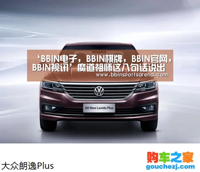 ‘BBIN电子,BBIN棋牌,BBIN官网,BBIN视讯’魔道祖师这八句话说出来都是经典,你都知道是哪几句吗?(图2) BBIN电子,BBIN棋牌,BBIN官网,BBIN视讯