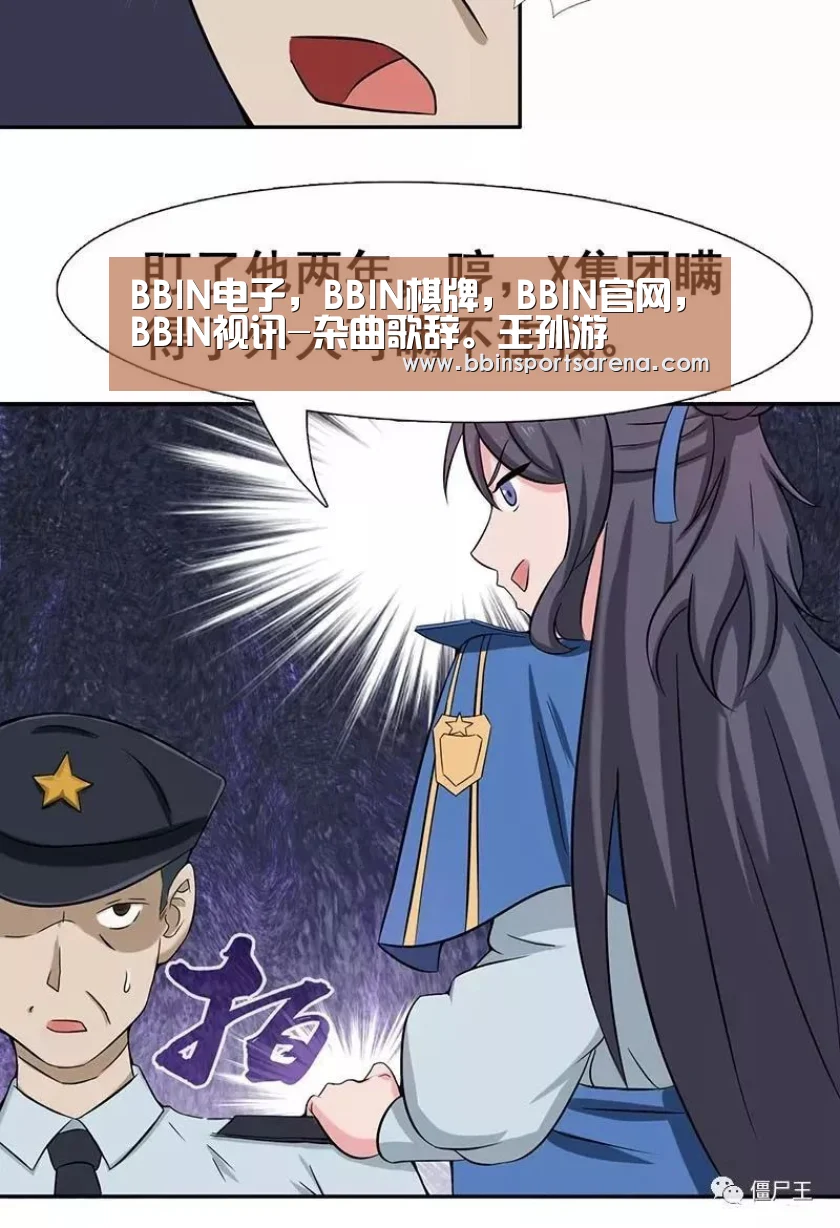 BBIN电子，BBIN棋牌，BBIN官网，BBIN视讯