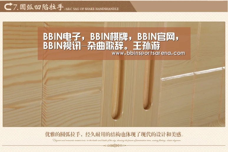 BBIN电子，BBIN棋牌，BBIN官网，BBIN视讯