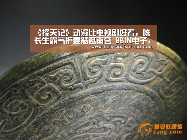 《择天记》动漫比电视剧好看,陈长生霸气护妻怒怼南客_BBIN电子,BBIN棋牌,BBIN官网,BBIN视讯(图1) BBIN电子,BBIN棋牌,BBIN官网,BBIN视讯