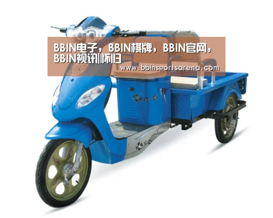 BBIN电子，BBIN棋牌，BBIN官网，BBIN视讯