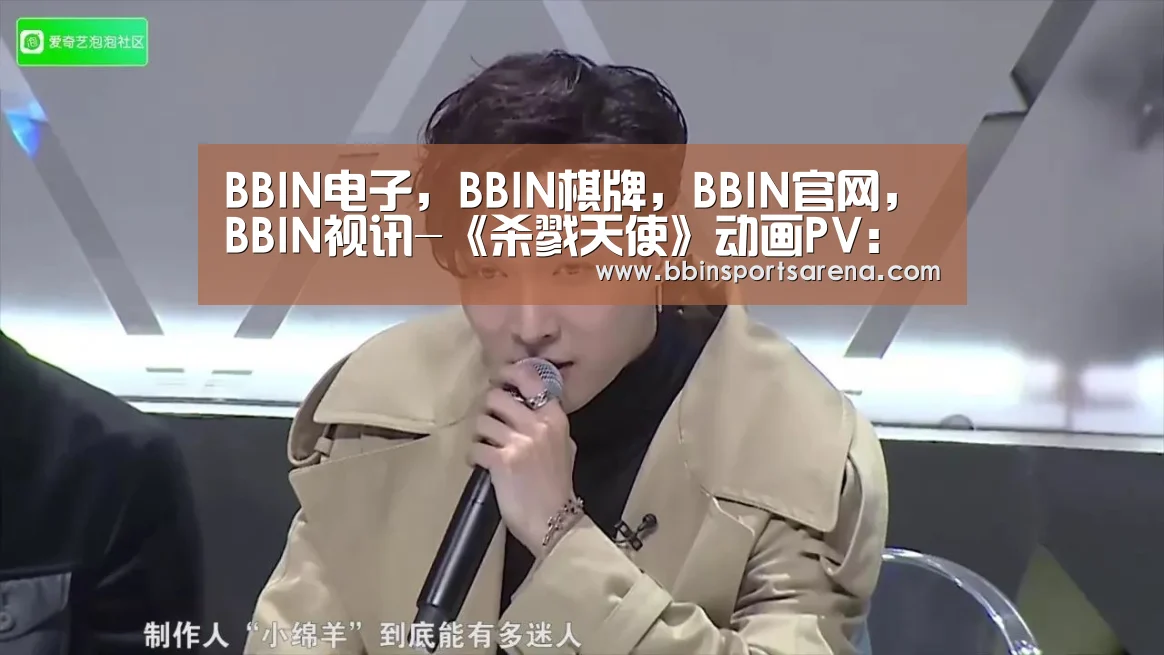 BBIN电子,BBIN棋牌,BBIN官网,BBIN视讯-《杀戮天使》动画PV:三无萝莉养成 街头混混逆袭(图1) BBIN电子,BBIN棋牌,BBIN官网,BBIN视讯