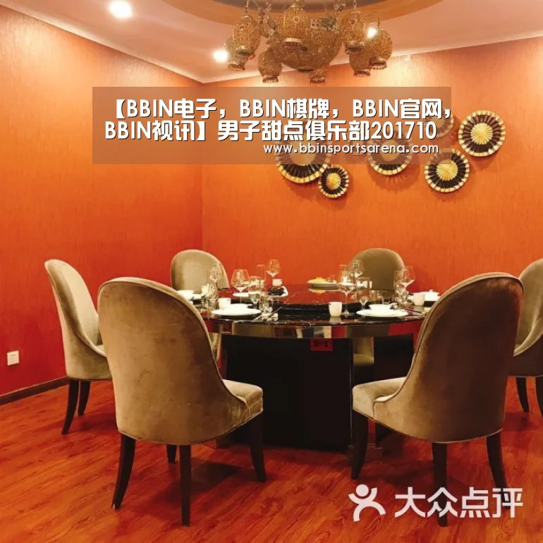 【BBIN电子,BBIN棋牌,BBIN官网,BBIN视讯】男子甜点俱乐部20171011期 东北赫本吴昕做客大谈娱乐圈经历(图1) BBIN电子,BBIN棋牌,BBIN官网,BBIN视讯