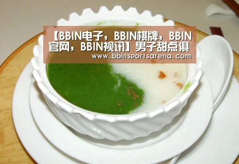 【BBIN电子,BBIN棋牌,BBIN官网,BBIN视讯】男子甜点俱乐部20171011期 东北赫本吴昕做客大谈娱乐圈经历(图2) BBIN电子,BBIN棋牌,BBIN官网,BBIN视讯