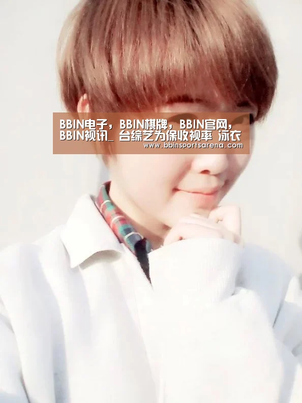 BBIN电子，BBIN棋牌，BBIN官网，BBIN视讯