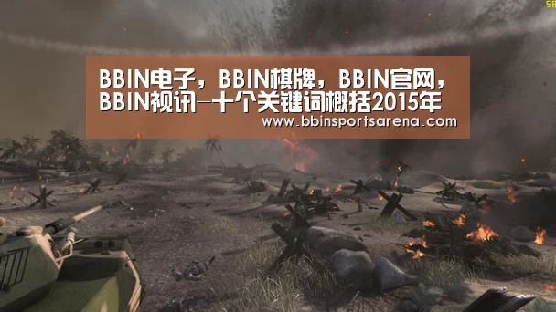 BBIN电子，BBIN棋牌，BBIN官网，BBIN视讯