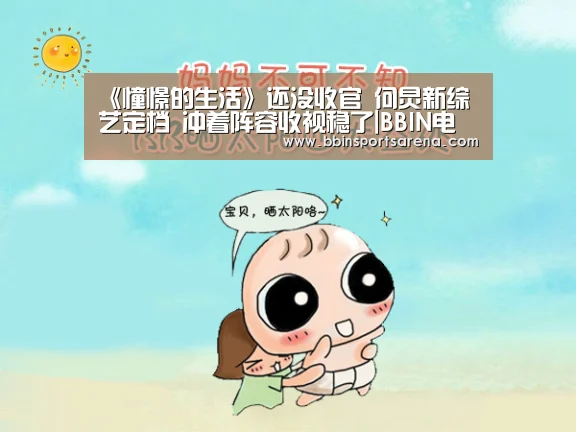 BBIN电子，BBIN棋牌，BBIN官网，BBIN视讯