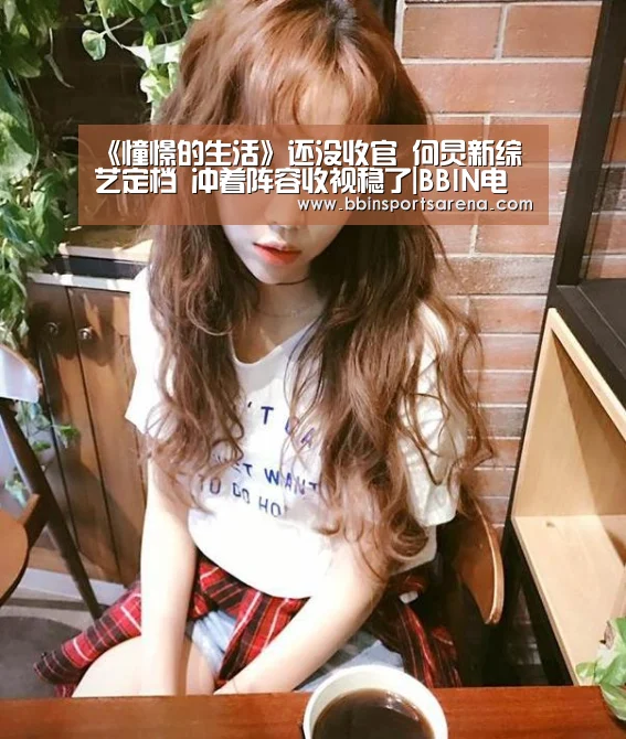 BBIN电子，BBIN棋牌，BBIN官网，BBIN视讯