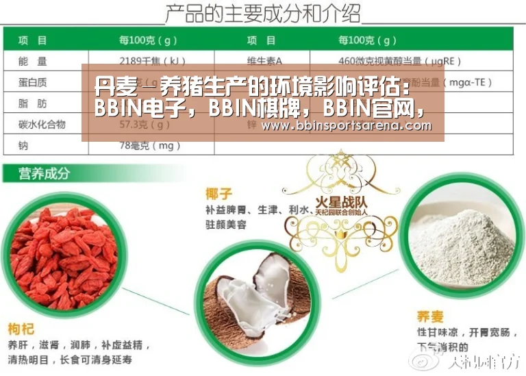 丹麦-养猪生产的环境影响评估:BBIN电子,BBIN棋牌,BBIN官网,BBIN视讯(图4) BBIN电子,BBIN棋牌,BBIN官网,BBIN视讯