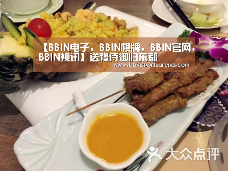 【BBIN电子,BBIN棋牌,BBIN官网,BBIN视讯】送穆侍御归东都(图3) BBIN电子,BBIN棋牌,BBIN官网,BBIN视讯