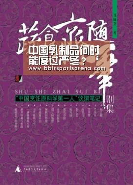 中国乳制品何时能度过严冬?‘BBIN电子,BBIN棋牌,BBIN官网,BBIN视讯’(图3) BBIN电子,BBIN棋牌,BBIN官网,BBIN视讯