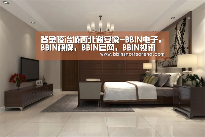 登金陵冶城西北谢安墩-BBIN电子,BBIN棋牌,BBIN官网,BBIN视讯(图2) BBIN电子,BBIN棋牌,BBIN官网,BBIN视讯
