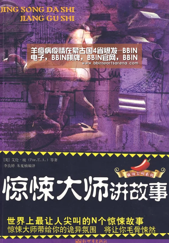 羊痘病疫情在蒙古国4省爆发-BBIN电子,BBIN棋牌,BBIN官网,BBIN视讯(图1) BBIN电子,BBIN棋牌,BBIN官网,BBIN视讯