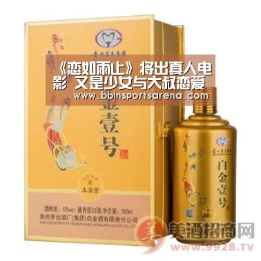 《恋如雨止》将出真人电影 又是少女与大叔恋爱‘BBIN电子,BBIN棋牌,BBIN官网,BBIN视讯’(图1) BBIN电子,BBIN棋牌,BBIN官网,BBIN视讯