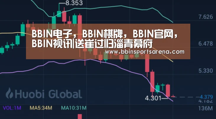 BBIN电子,BBIN棋牌,BBIN官网,BBIN视讯|送崔过归淄青幕府(图1) BBIN电子,BBIN棋牌,BBIN官网,BBIN视讯