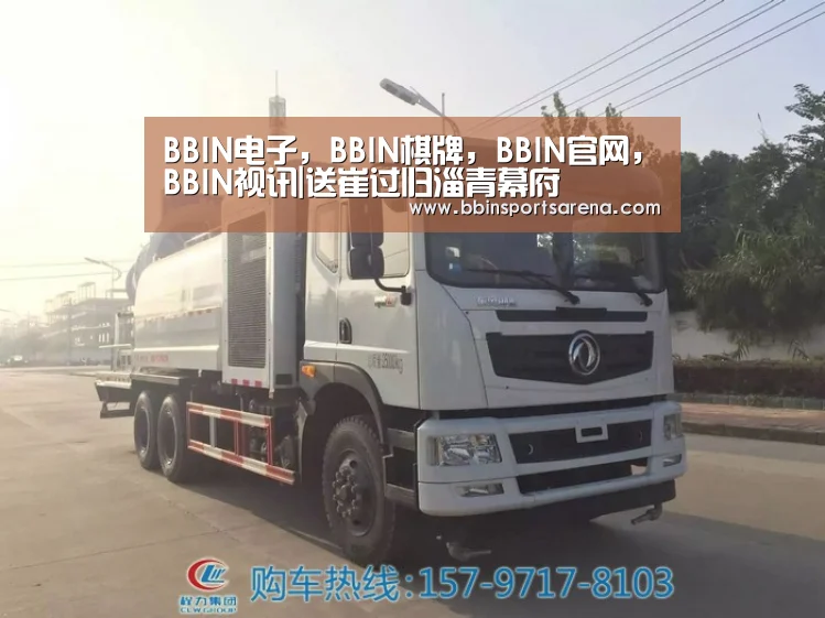 BBIN电子,BBIN棋牌,BBIN官网,BBIN视讯|送崔过归淄青幕府(图3) BBIN电子,BBIN棋牌,BBIN官网,BBIN视讯