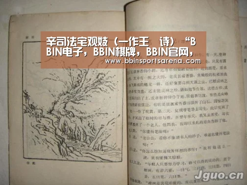 BBIN电子，BBIN棋牌，BBIN官网，BBIN视讯